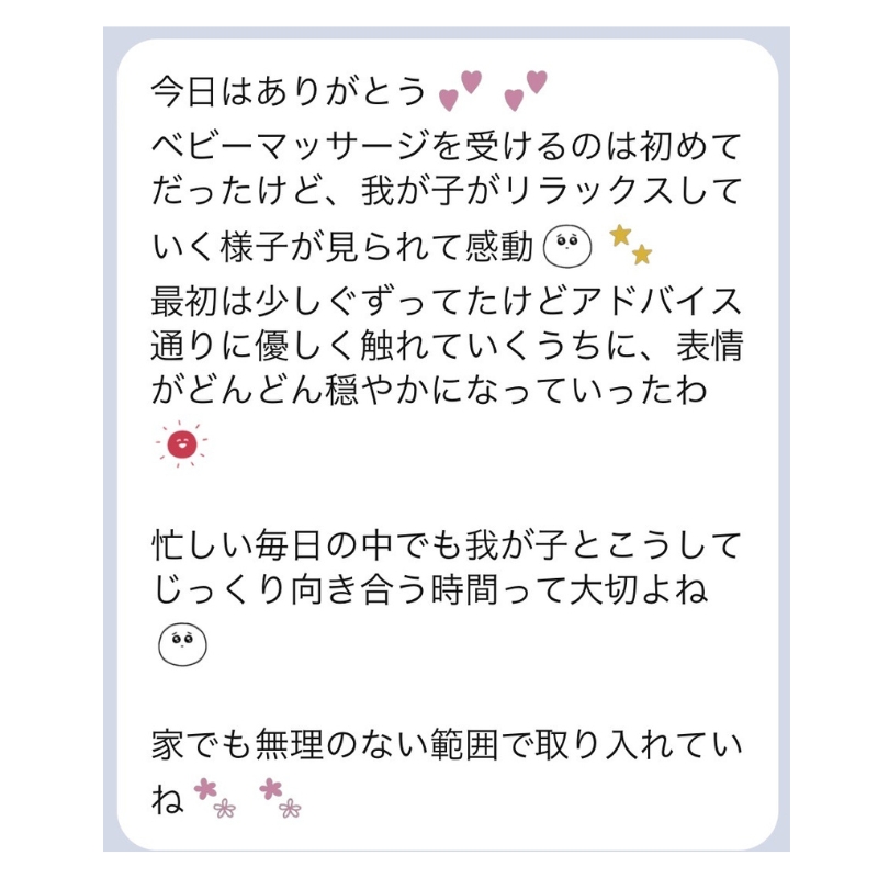 ベビーマッサージの感想口コミ