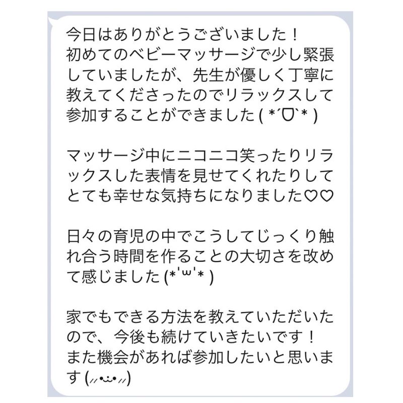倉敷市のかたからベビーマッサージの感想