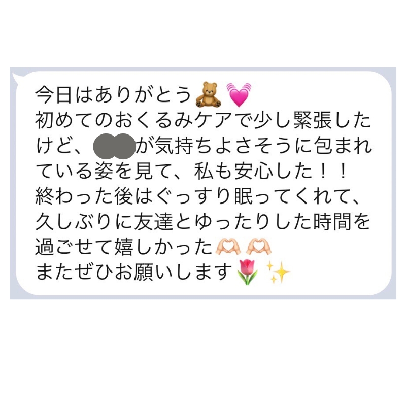 おくるみタッチケアの感想